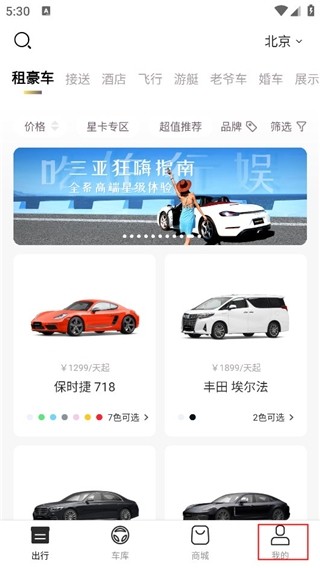 光速超跑app地址添加教程图片1