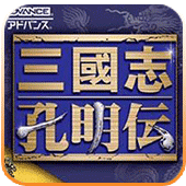 三国志孔明传手机版