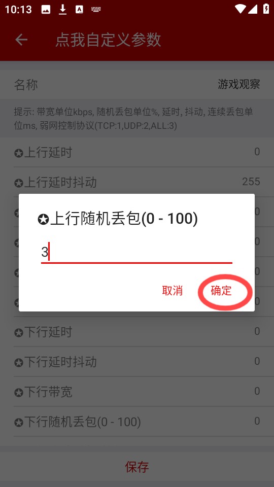 使用教程截图4