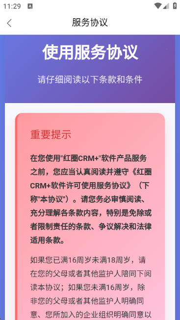 红圈CRM+最新版下载
