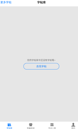 书法碑帖大全下载安装手机版