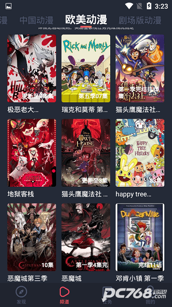 横风动漫官方正版