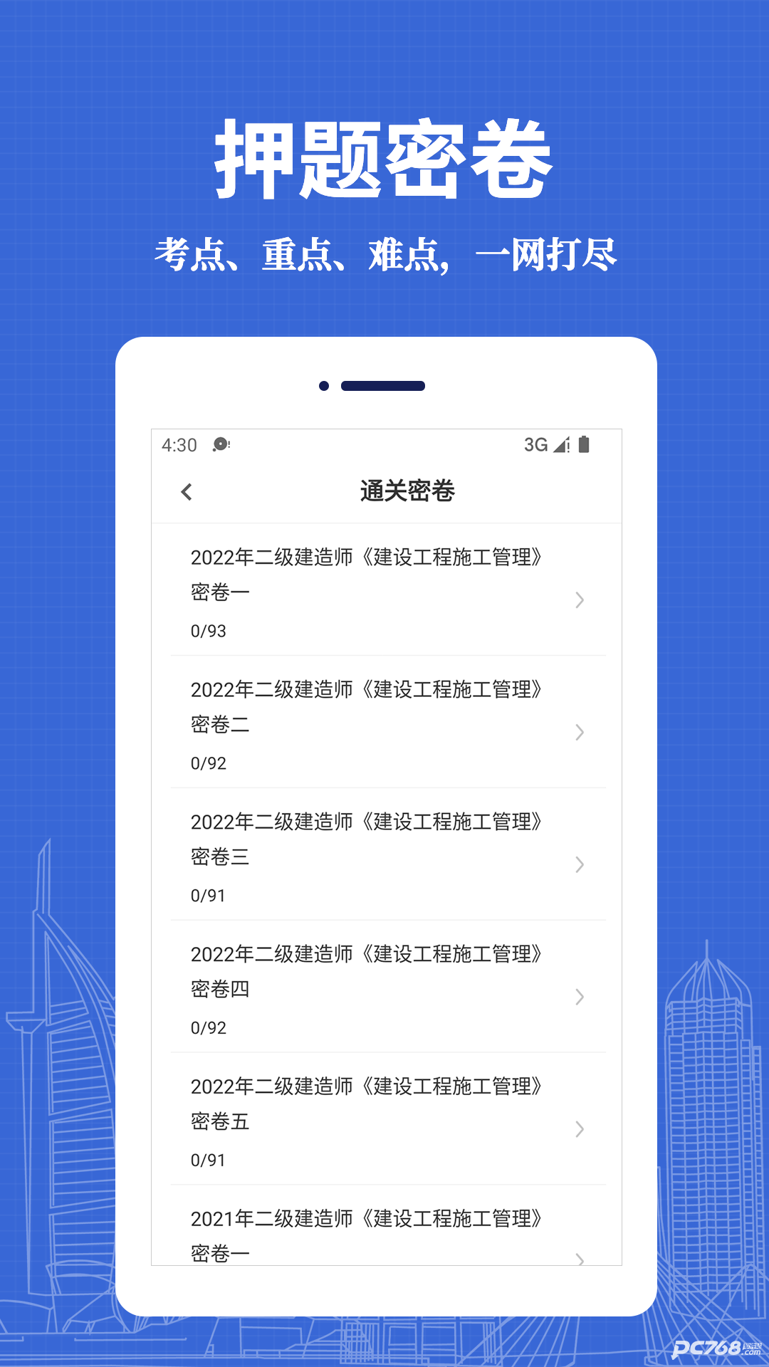 二级建造师易题库