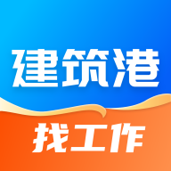 建筑港app官方版安装包安卓v3.0.10