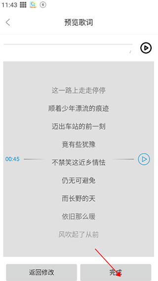 歌词适配极速版