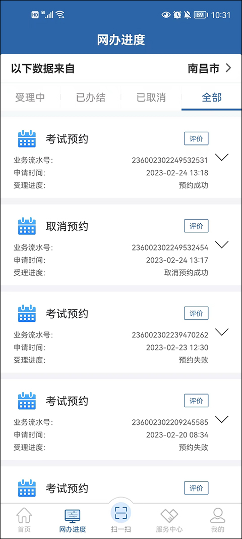 交管12123官网版