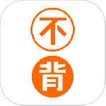 不背单词(英语学习软件)安装v5.9.17