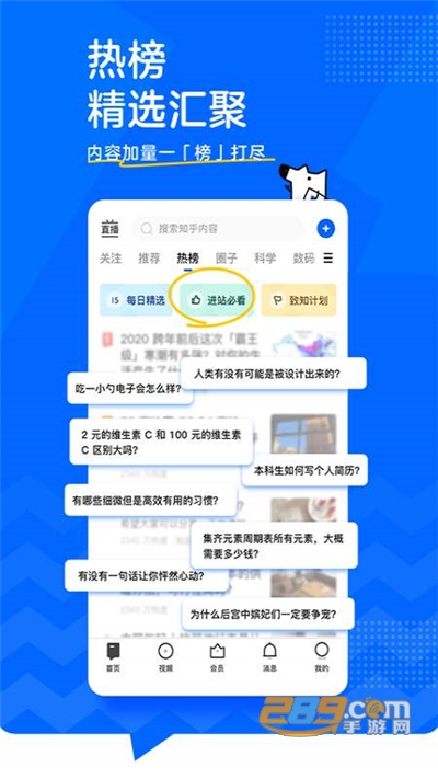 知乎app下载2022最新版