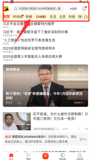 搜狐新闻手机版