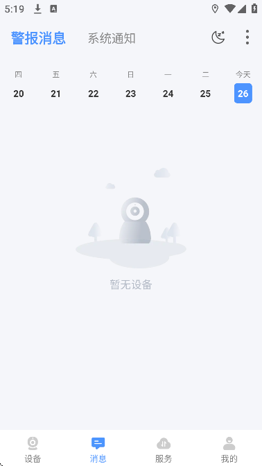 欣视安创欣app下载安卓版