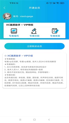 XC画质助手