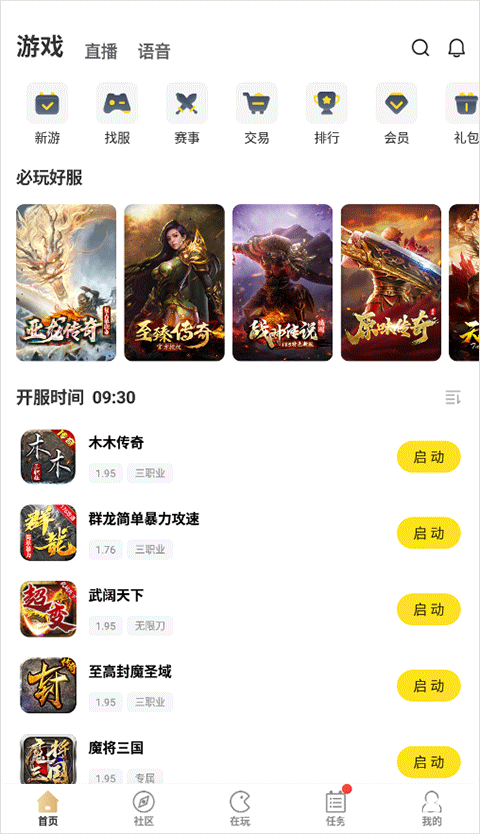 996游戏盒子官网版