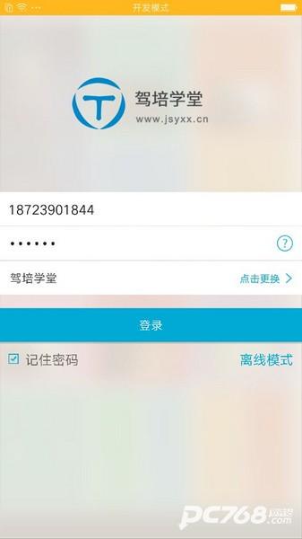 驾培学堂