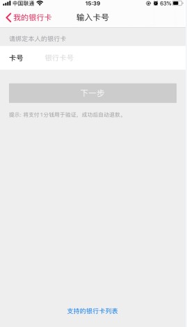 微店怎么用软件添加银行卡步骤5