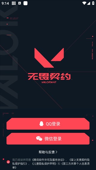 无畏契约助手
