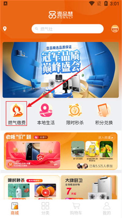 中燃慧生活app下载2026最新版