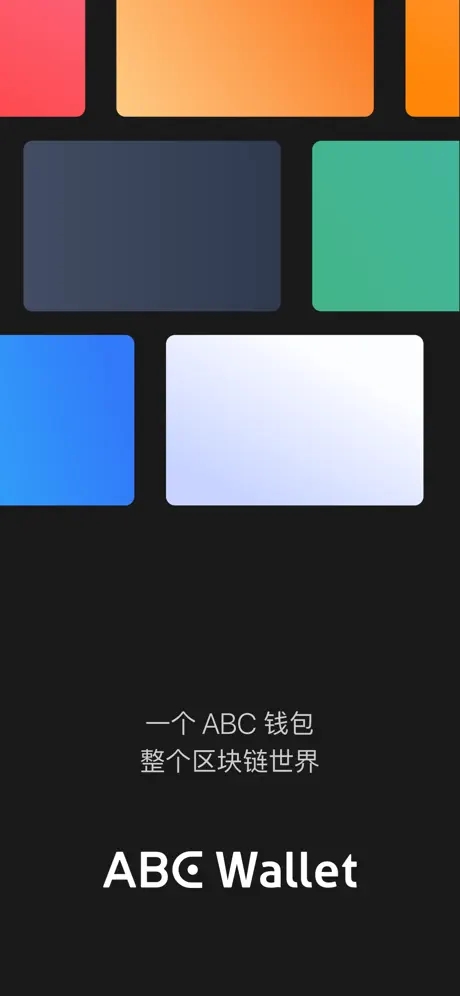 ABC钱包