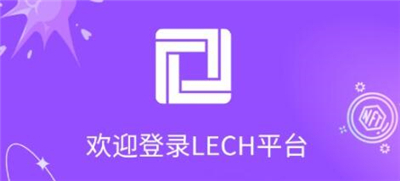 来希lech数字藏品