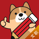 军队文职练题狗官方正版下载v3.0.2.0安卓版