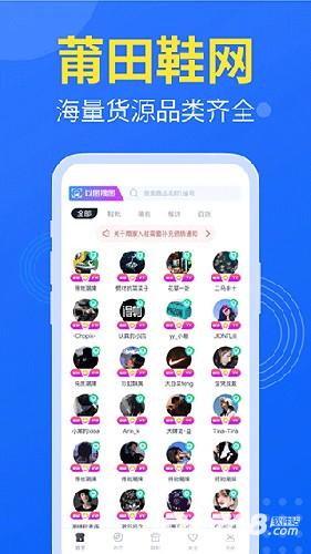 莆田鞋网