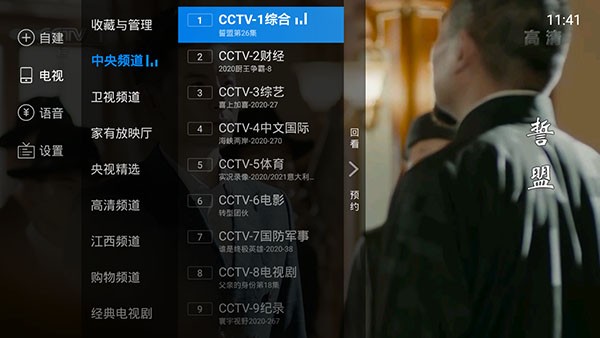 电视家3.0电视版