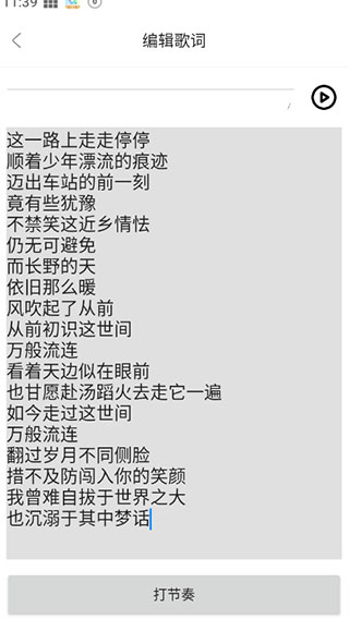 歌词适配极速版