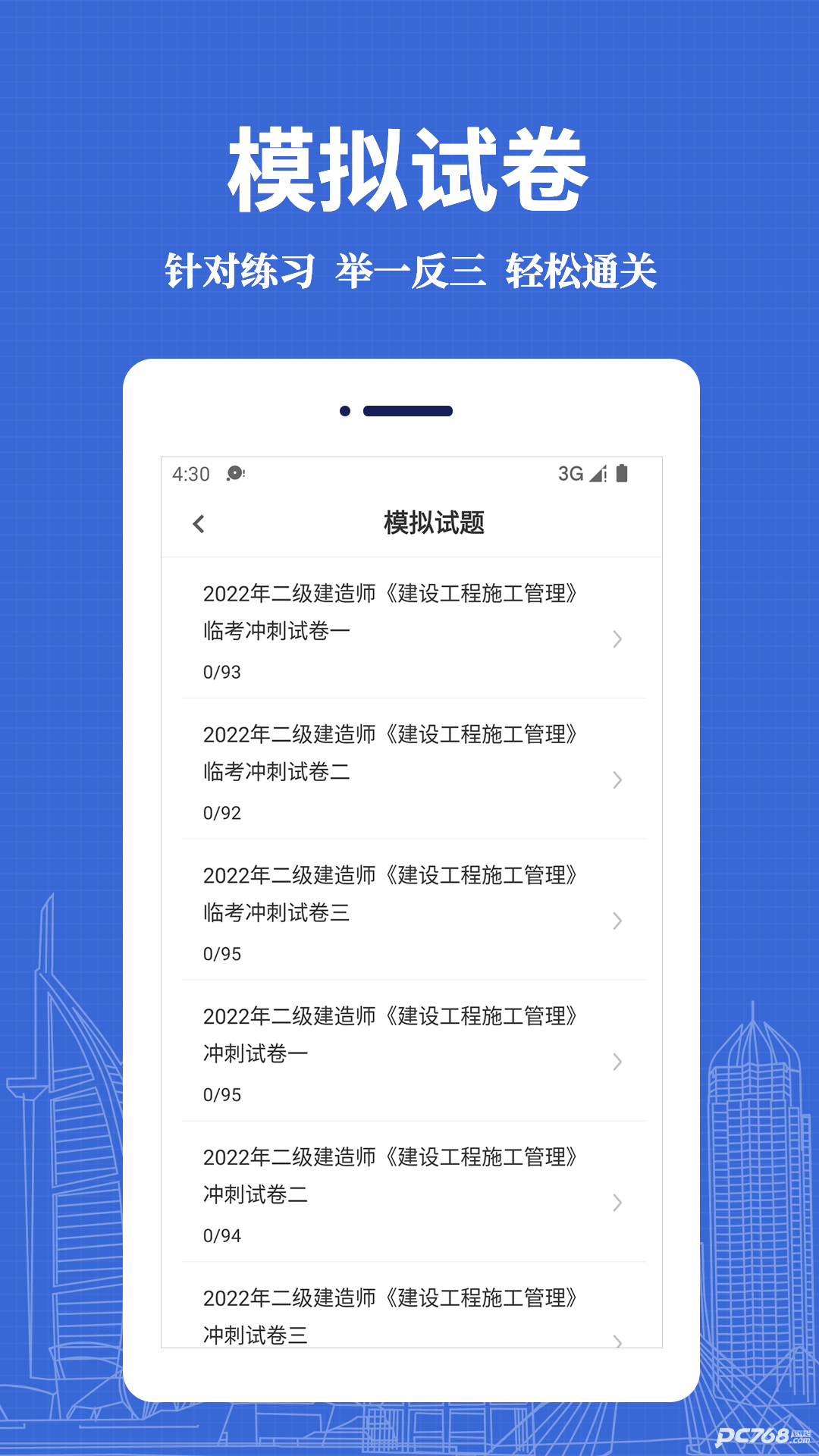 二级建造师易题库