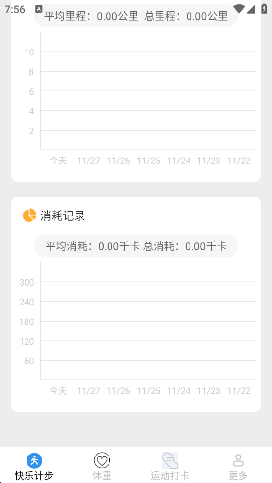 天天走路记软件下载