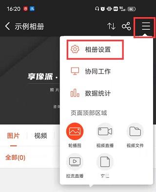 享像派云摄影直播平台