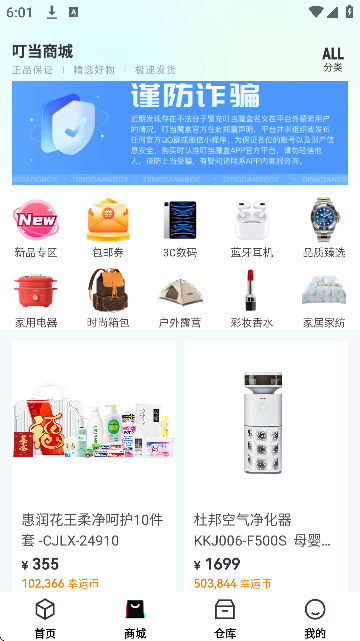 叮当魔盒app最新版本