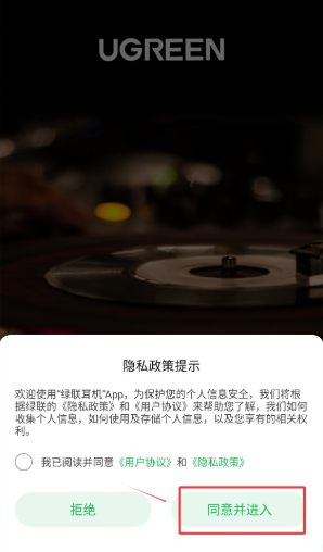 绿联耳机app手机版下载