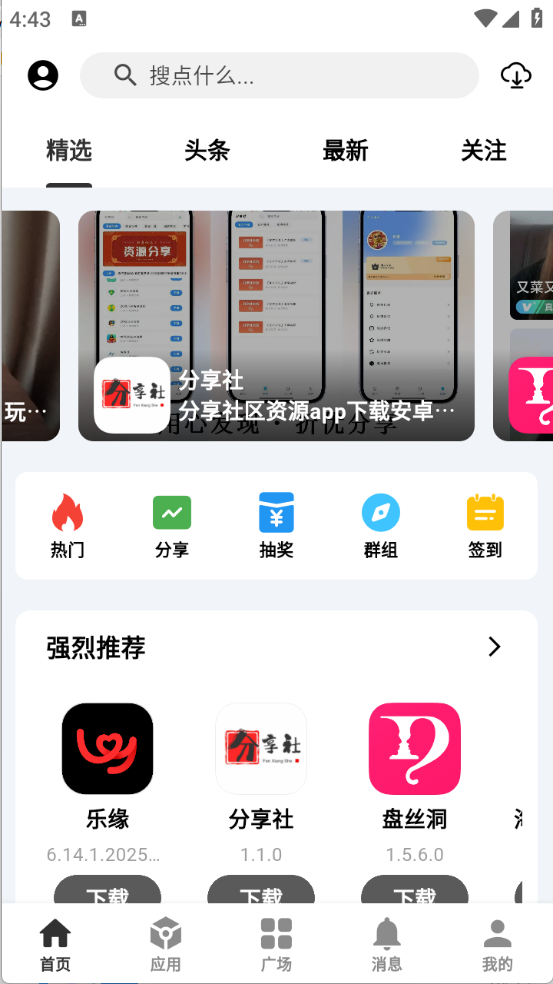 分享社区软件库