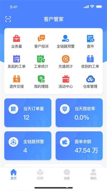 圆通客户管家
