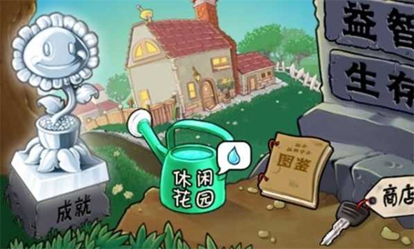 植物大战僵尸1完整版中文版