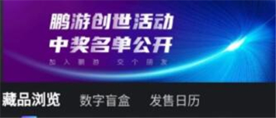 乐普思数字藏品