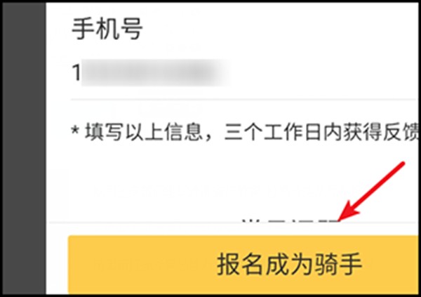 美团骑手接单app如何加入骑士4