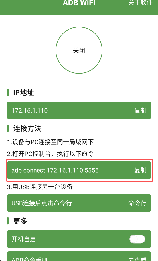 ADB WIFI
