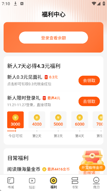 得间大字版官方正版下载