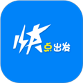 快点出发手机客户端官方2024最新版v2.3.8