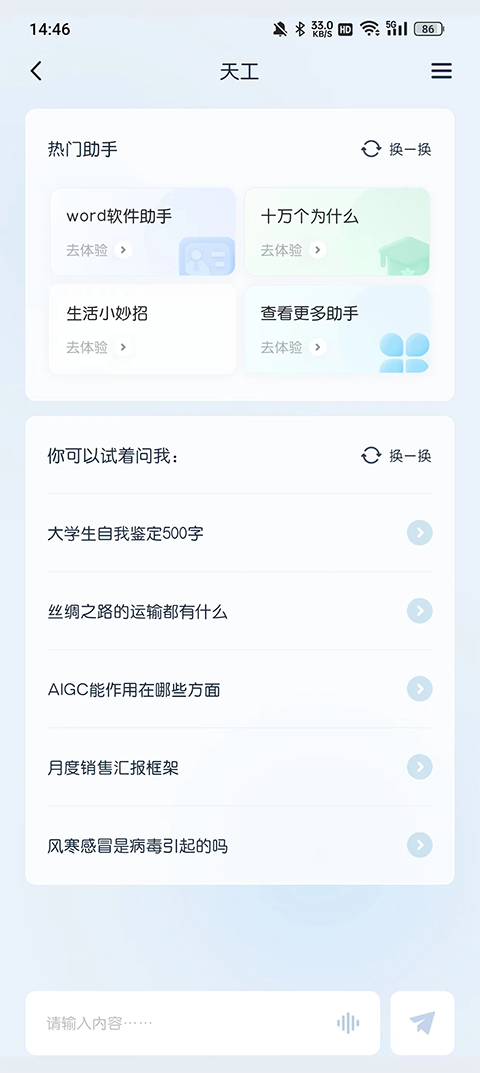 天工手机版