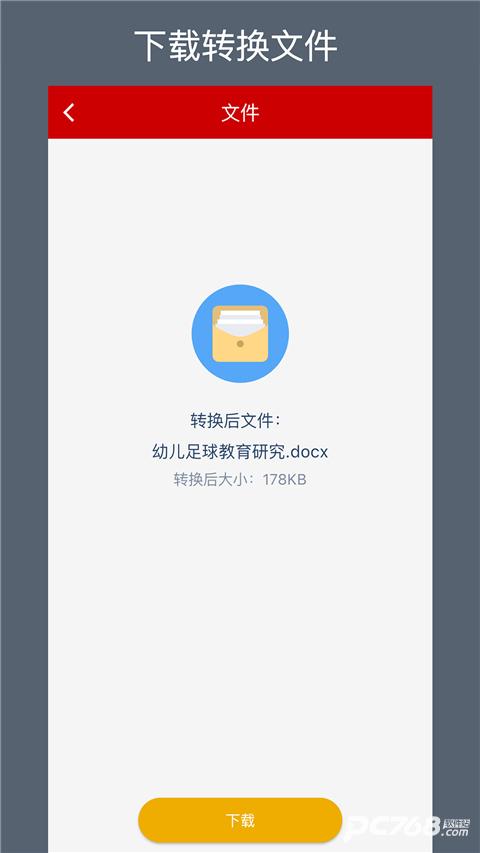 caj转换器手机版