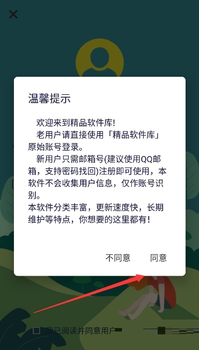 精品软件库