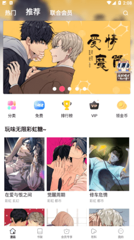 亲亲漫画app正版