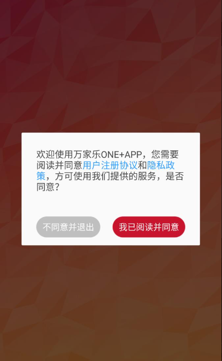 万家乐ONE+官方版下载