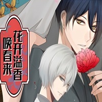 花开溢香唤春来完整版v1.0