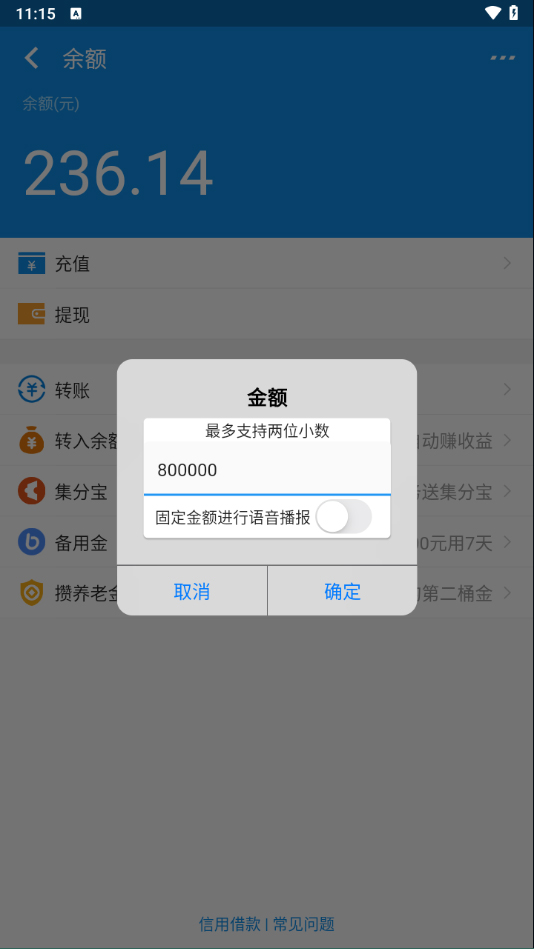 支付宝模拟器修改余额