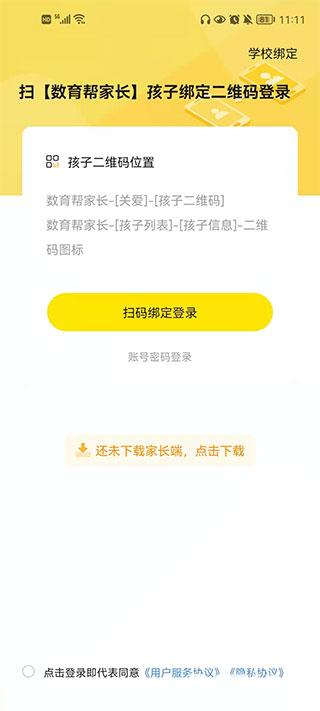 数育帮孩子端