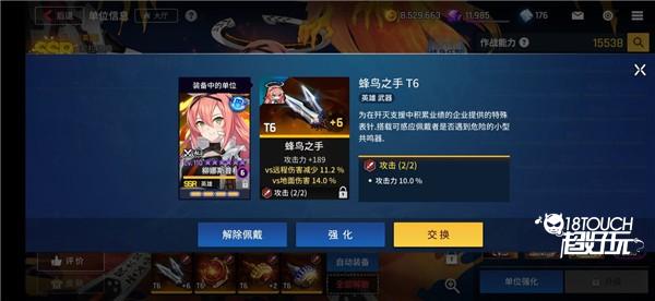 装备攻略截图11