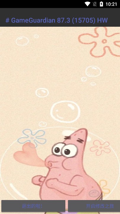 派大星画质怪兽