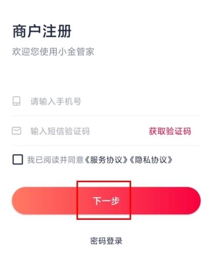 小金管家